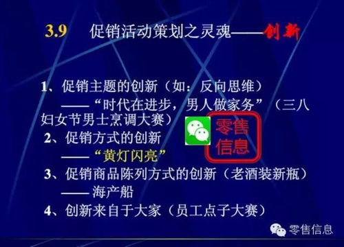 超市促銷活動策劃實戰指南 掌握核心策略，邁向營銷總監之路