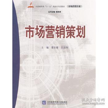 博智二手教材書(shū)店新書(shū)上架 《市場(chǎng)營(yíng)銷(xiāo)策劃》在孔夫子舊書(shū)網(wǎng)的購(gòu)書(shū)薦語(yǔ)